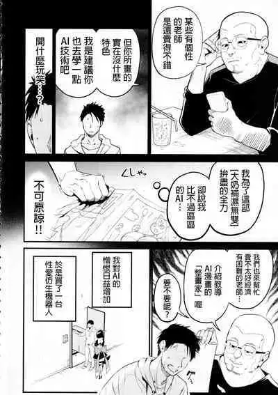 AI ni Shigoto o Torareta Mangaka, XX mo Torareru.