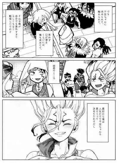 [Yukinko Market (Fuyuto)] Overflow (Dr.STONE)