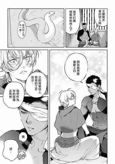 Sahara no Koufuku Mono | 撒哈拉的幸福者 Ch. 1-3