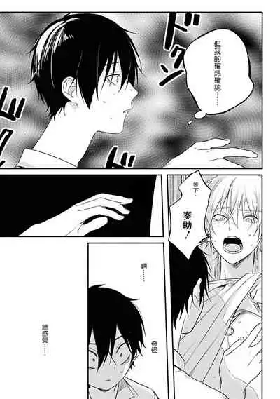 Yabai Yatsu ni Sukareta Hanashi | 被糟糕的家伙给喜欢上了1-4