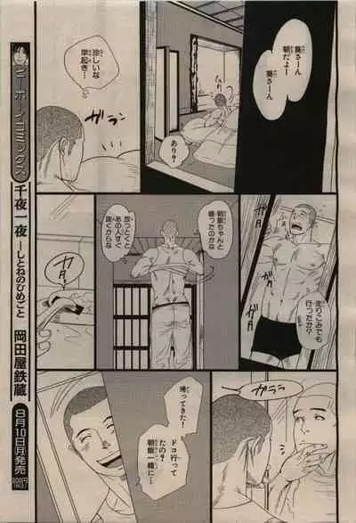 BE・BOY GOLD 2009-08