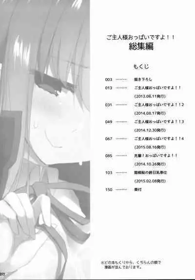 (C92) [TOYBOX, Kujira Logic (Kurikara, Kujiran)] Gosyujin-sama Oppai desuyo!! Soushuuhen (Fate/Extra)