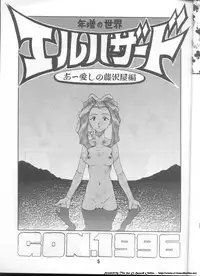 [Alice Syndrome (Various)] ELO-HAZARD (El-Hazard)