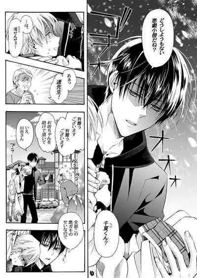 Boku no Tame no Omega