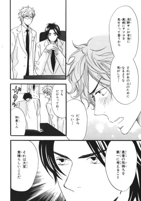 Boku wa Subete o Shitte Iru Vol.03