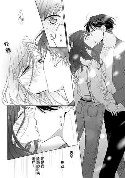 Kamisama no gōin-iro tsukamatsu kake | 神明的强制美男计