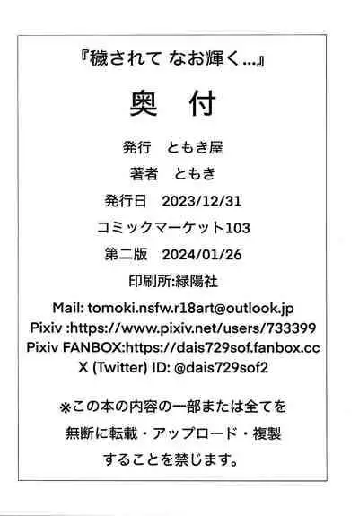 (C103) [Tomokiya (Tomoki)] Kegasarete nao Kagayaku... (Goddess of Victory: Nikke) [Chinese]