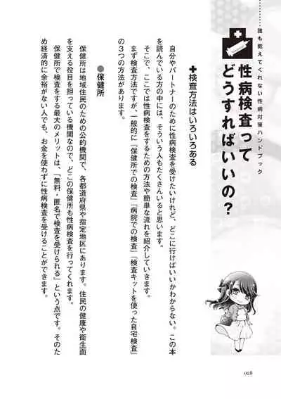 dare mo oshiete kurenai seibyō taisaku handobukku