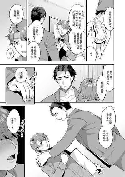 Tsuitenai Hi Saishuuwa