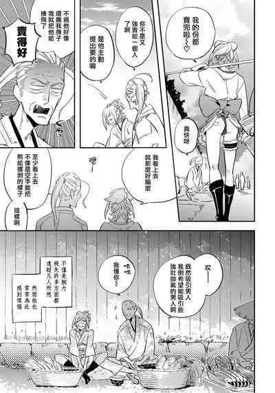 Saru to Momo | 猴与桃 Ch. 1-4