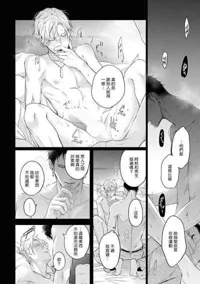 Light of my life Ch. 1 | 生命之光 01