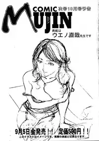 COMIC MUJIN 2008-09