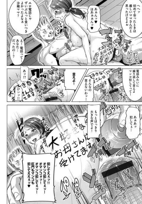 Boku no Kazoku o Sarashimasu Ch. 5