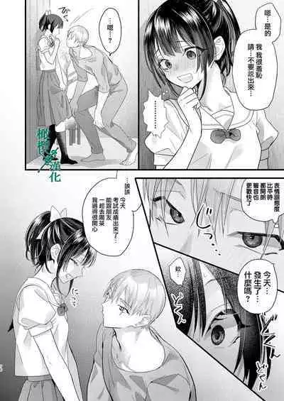 Tsumi to Batsu. 2｜罪与罚。2