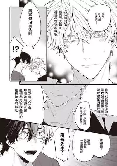 Daken ni Chuui! | 小心劣犬! Ch. 1-3+3.5