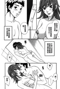 [Sakura Eri] Koisuru Karada Oneesan no Mitsumi | 戀愛的美胴體 [Chinese]