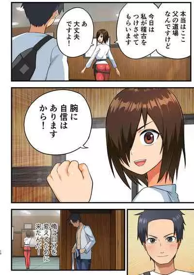 Tatakae! Yoshimura-san! 1