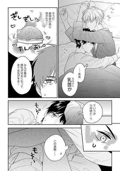 Kirei na Onii-san wa xx ga Osuki