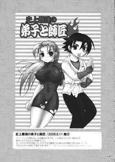 Shijousaikyou no Deshi e no Michi Toranomaki Honey Bump Kenichi Soushuuhen