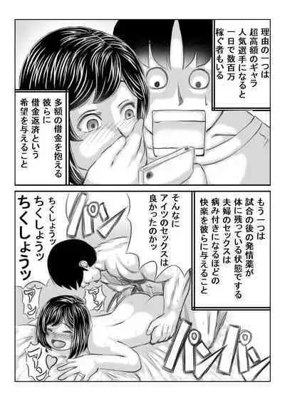 Ero Kakutou Hitozuma NTR Match