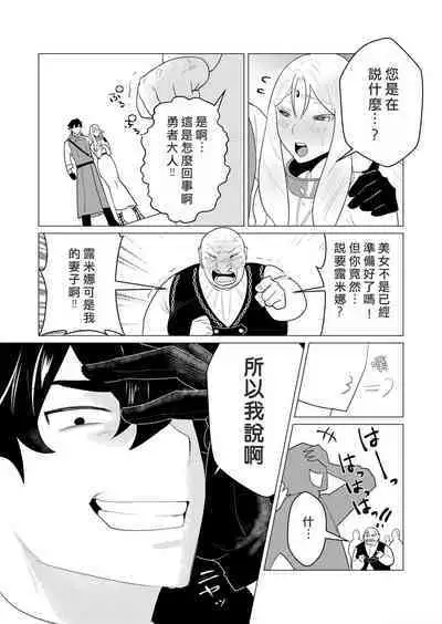 Yuusha-sama wa Houshuu ni Hitozuma o Gokibou desu