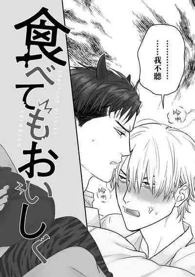 Tabetemo Oishiku Arimasen 2 | 尝起来一点都不好吃 2 Ch. 6-18