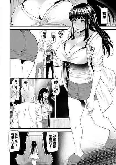 Hitoduma Wakabasan no Seisyori Touban Nikki