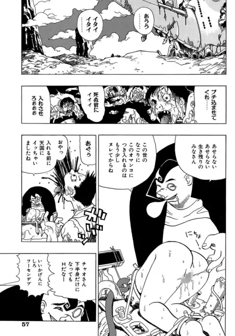 Midarete Goikkou-sama