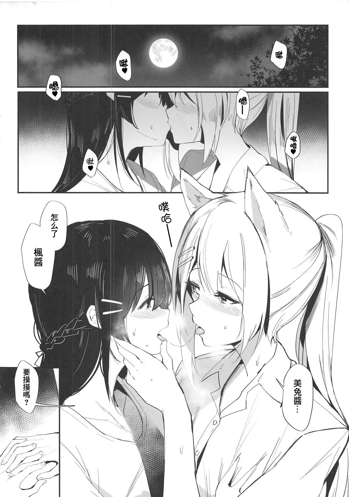 Caught By the Werewolf