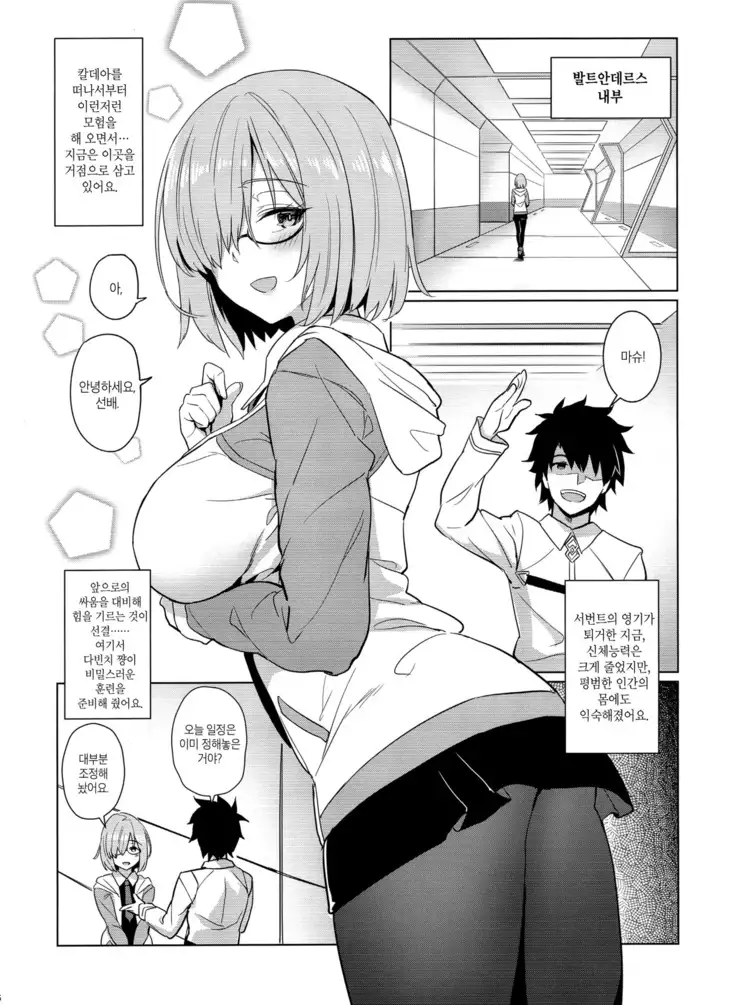 Mash no Himitsu Tokkun | 마슈의 비밀특훈