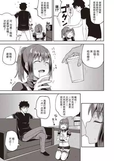 Osananajimi wa Ore no Senzoku Okuchi Maid 1-5