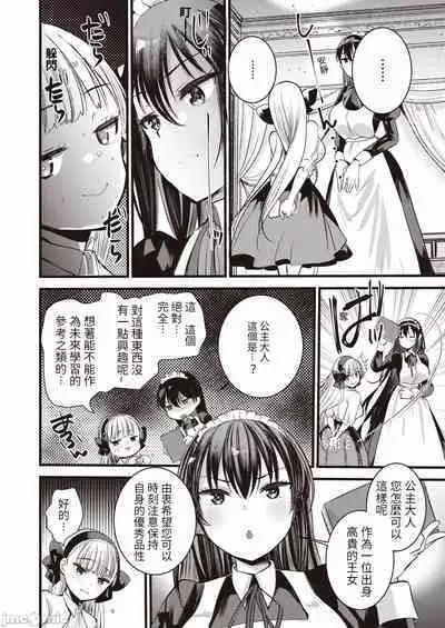 Level 1 no Himekishi-san to Yurufuwa Mujintou life