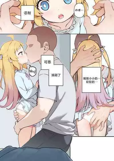 Chiisana Hanayome | 小小的新娘