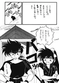 (C43) [Hoge Hoge CLUB (Various)] Ranma no Manma (Ranma 1/2)