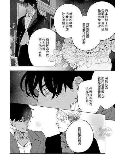 Hoshikuzu no Debutante | 玫瑰香的命定之星