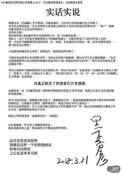 39-sai Uruwashiki Hanjukuzsuma