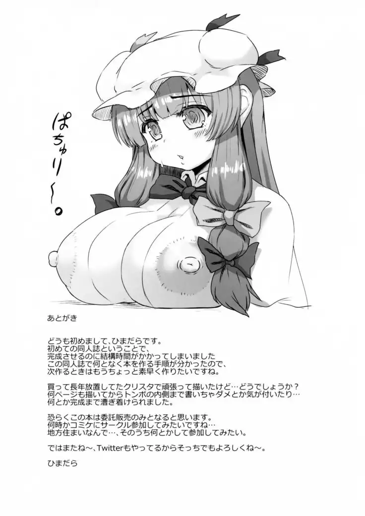 Patchouli no Shiriana Bon | A Book About Patchouli's Asshole.