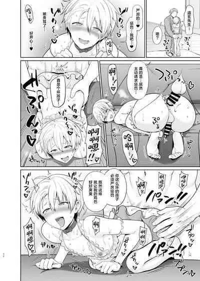 Yankee Shounen Josou Mesu Ochi