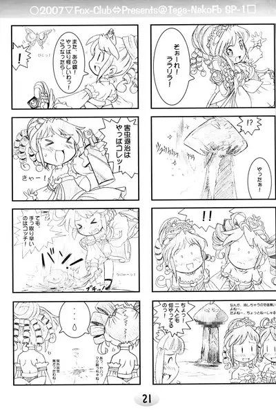 TeGa-NeKo Fb/SP Futago Hime Plus