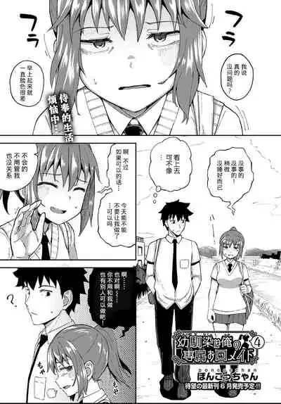 Osananajimi wa Ore no Senzoku Okuchi Maid 1-5