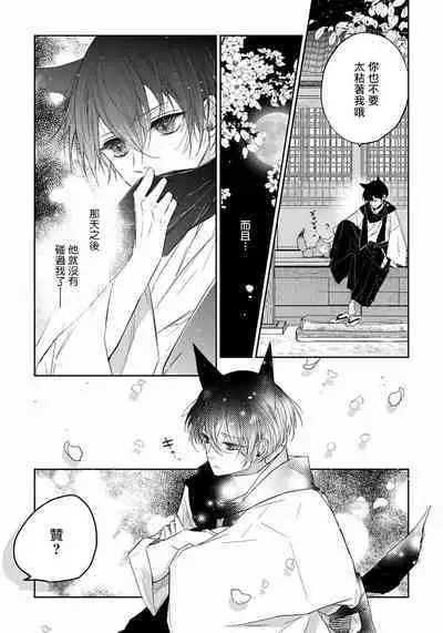 Itoshii Ano Kitsune o Metoritai | 想娶那只可爱狐狸 01-05