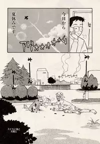 [Hanamizawa Q-Tarou] Suika to Umi to Taiyou to