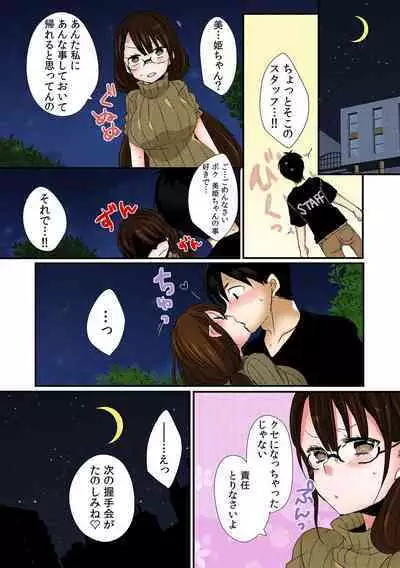 Kanojo ga Chikan ni Ochiru Made