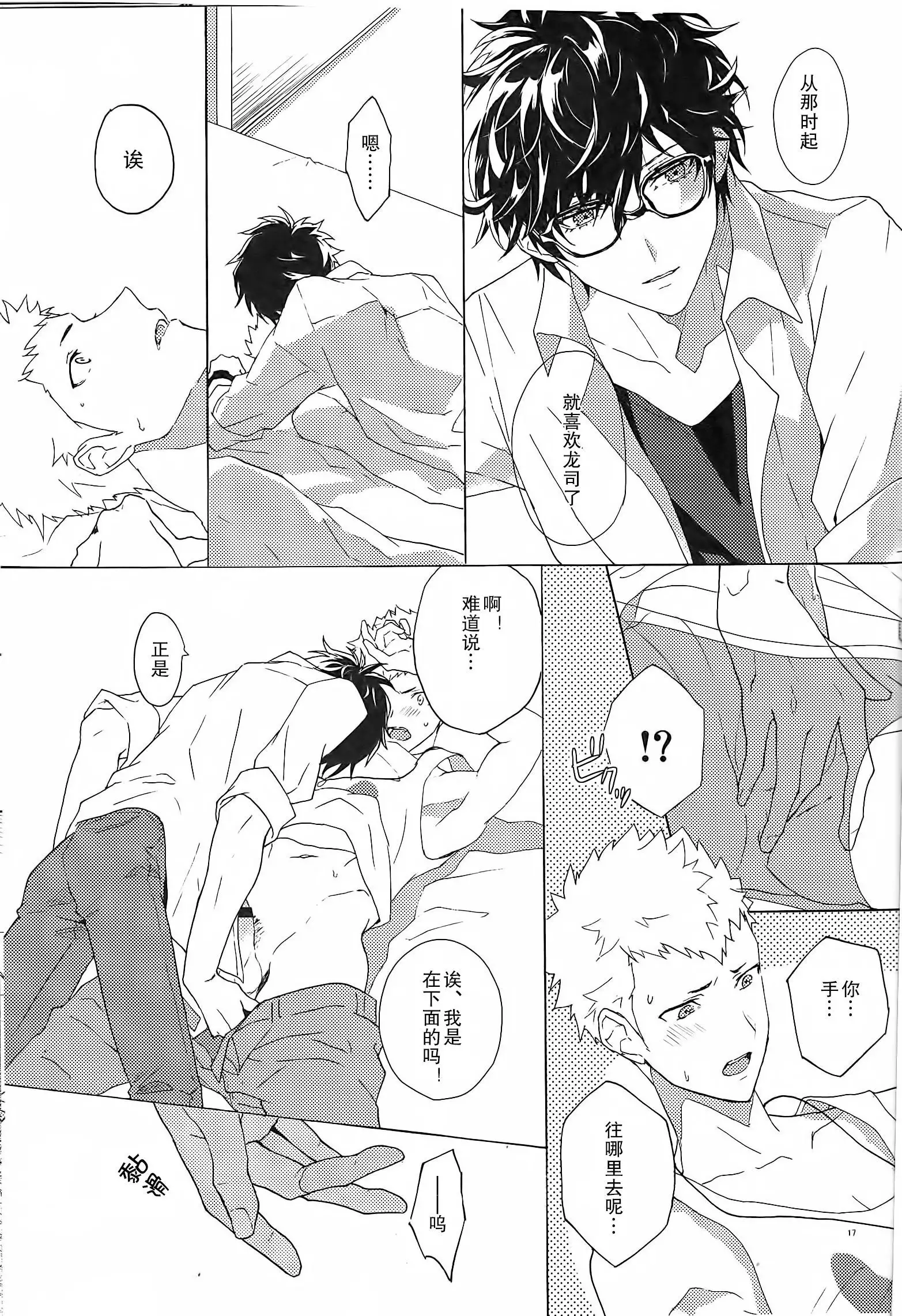 Migite no Kimochi | 右手的触感