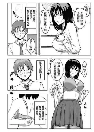 Kyonyuu Osananajimi, Kuchidome wa Oppai de