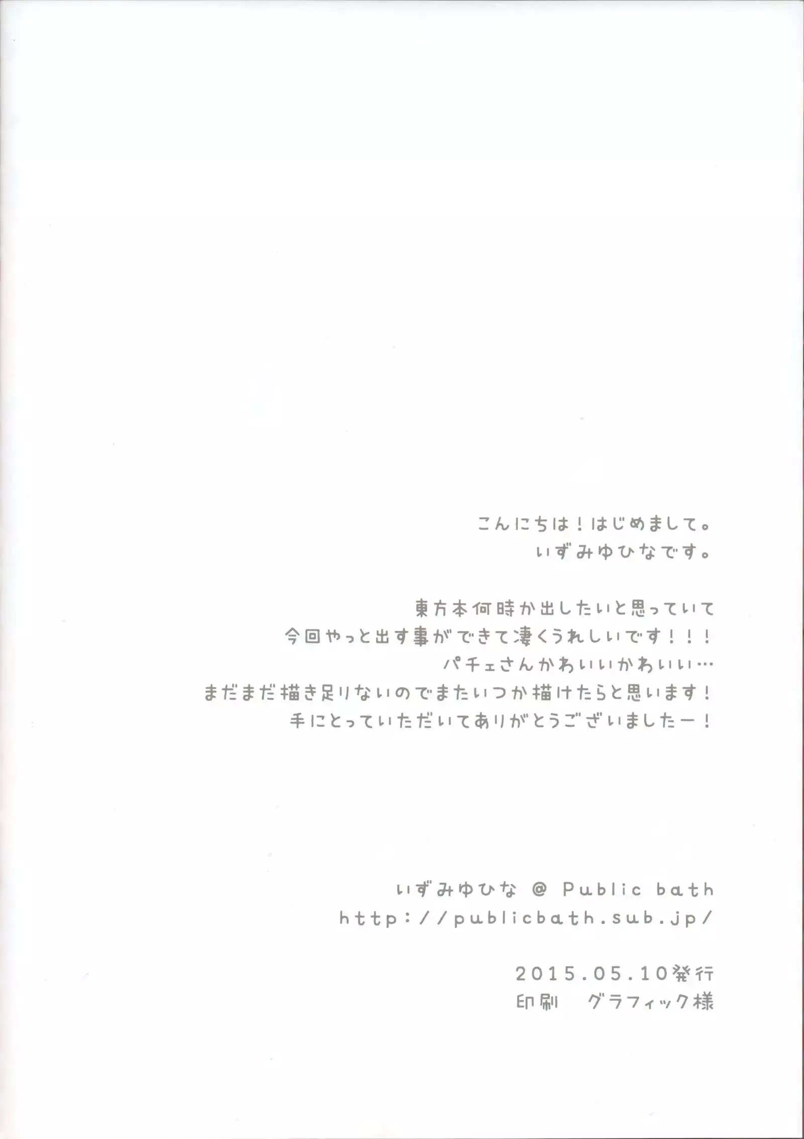 patchouli san wa hon wo kaitai