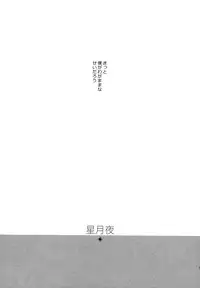 (C84) [CassiS (RIOKO)] Hoshizukiyo (FInal Fantasy XIII-2)