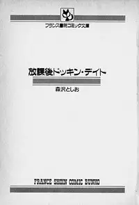 [Morisawa Toshio] Houkago Dokkin Date