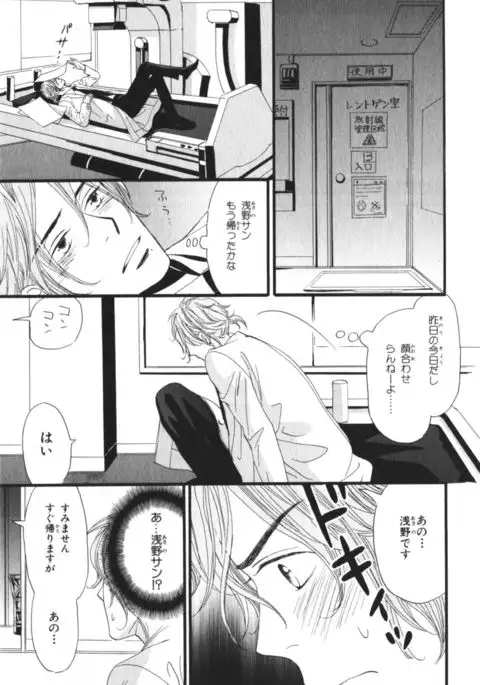 Boku wa Subete o Shitte Iru Vol.03