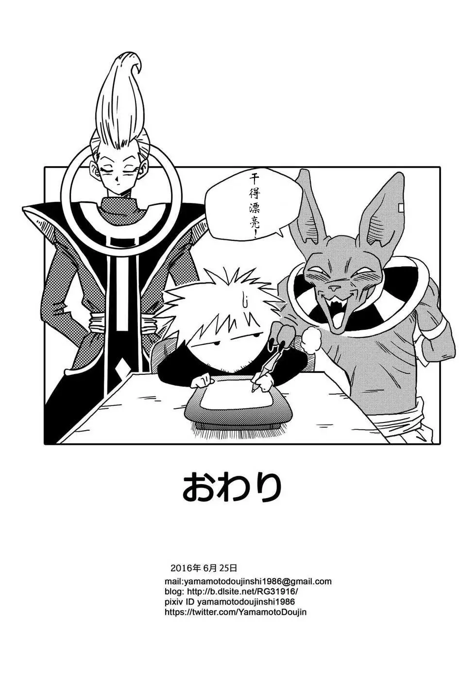 Bulma ga Chikyuu o Sukuu!